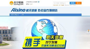 祝賀航天信息蘇寧定制款打印機(jī)ue系列 雙十一 大賣(mài)